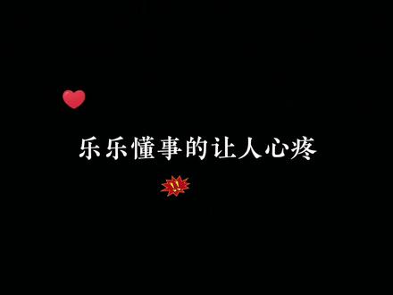 乐乐哭的我心都碎了!#广播剧 #前方高虐