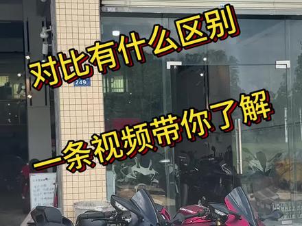 新款赛6RS对比老款赛6到底有什么区别 #赛600RS #赛600 #机车 #二手机车