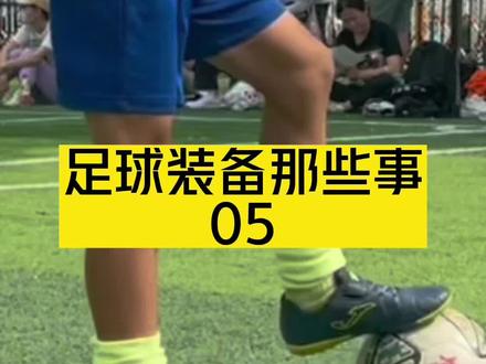 这次说说joma这个牌子#足球鞋 #足球装备 #儿童足球鞋 #唯有足球不可辜负