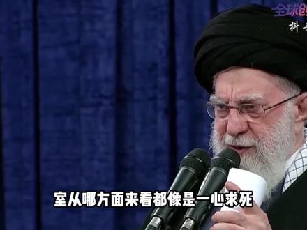 哈梅内伊是自己一心求死?“以身殉道”攻击美军航母,轰炸法国海军,伊朗持续扩大反击范围!#时代的荣耀 #全球创作者计划 #零基础看懂全球 #春节世界观察 #伊朗