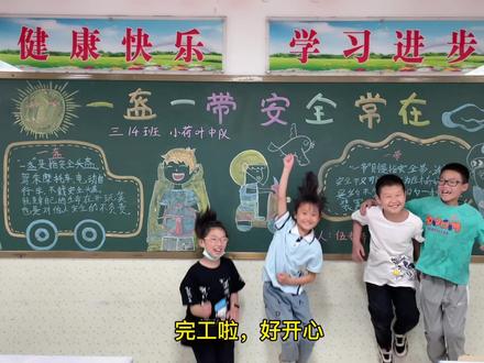 #黑板报#粉笔画 6月黑板报主题:交通安全(一盔一带)