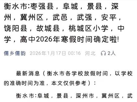 衡水放假时间来喽~#教育