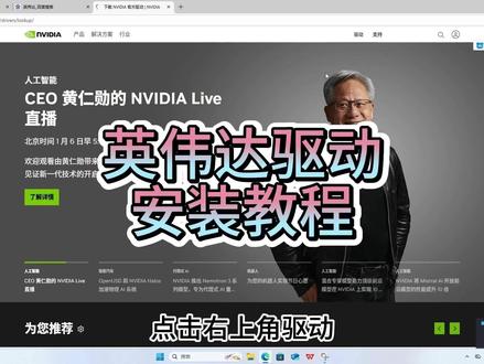 小杨师傅给大家安排显卡驱动教程啦#显卡驱动 #diy电脑 #英伟达