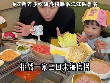 “海底捞竟然跟汪汪队联名了?”关键全周家庭餐才只要200多,并且还送超可爱的汪汪队联名帽包!这刷到了还不闭眼冲#汪汪队报到快乐全捞到#汪汪队立大功#来海底捞过六一#遛娃好去处