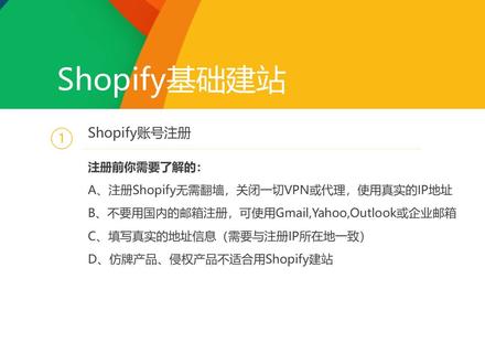 shopify注册, #shopify教程 #shopify建站优化 #shopify问答 #外贸独立站运营