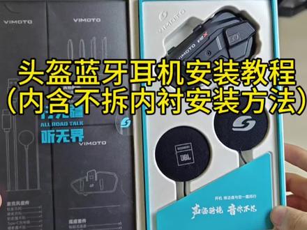 头盔蓝牙耳机安装教程#头盔蓝牙耳机怎么装