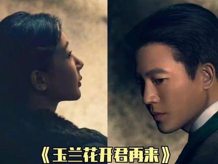 #杨紫欧豪官宣开机海报 好剧就是连海报都做的很用心!暗示了人物走向!#杨紫 #欧豪 #玉兰花开君再来