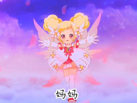 "安安的妈妈是神秘力量,花仙魔法使者的责任就不重要了吧"#变身小花仙