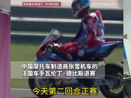 #张雪机车德比斯退赛 #WSBK匈牙利站 #中国硬核工业崛起 #高端装备自主突破 #德比斯赛场意外