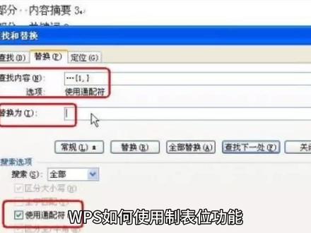 WPS文字如何使用制表位功能