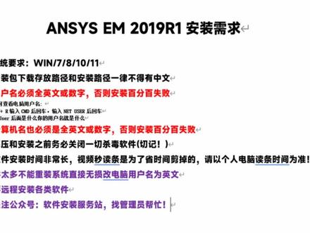 Ansys Electronics 2019R1软件安装教程 @软件安装服务站@Ansys Electronics 2019R1软件安装教程#windows #电脑知识 #电脑 #计算机 #知识前沿派对