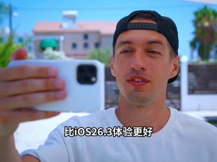 iOS26.3beta(b)测评:丝滑很省电,信号强,发热小 #iOS26.3 #iOS26.3beta(b)测评 #iOS更新
