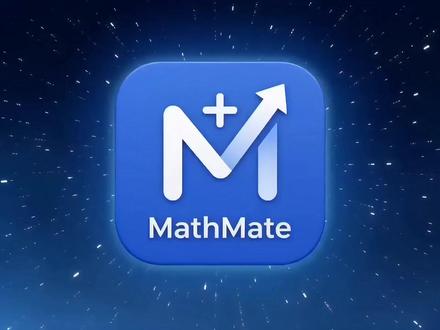 新一代数学辅助软件mathmate已经诞生!!! 这是我们AIGC的比赛项目,准备投入商用,大家可以提供相关建议,而且我们这个项目已经取得了一定成果和相关支持,希望大家多多提出其中的问题