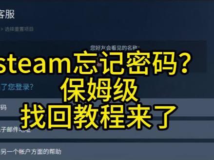 032.pw 忘记steam密码找回教程!steam账号忘了怎么办、steam账号密码都忘了怎么办、Steam账号密码忘记了该怎么办、steam无限重复人机验证怎么办、steam密码忘了怎么办、steam忘记密码怎么办,steam忘记密码怎么解决,steam恢复次数上限了怎么办,steam账号忘了怎么办,steam账户名忘记了、steam怎么改密码、captcha响应无效怎么办、steam人机验证一直失败怎么办、手机上修改steam密码、steam人机验证怎么过去、steam错误代码解决办法、steam账号忘了怎么办、steam恢复次数上限了怎么办、人机身份验证怎么过、steam人机验证一直反复验证、手机人机验证、steam人机身份验证怎么通过,手机上怎么修改steam密码,手机上修改steam密码。#steam密码 #steam密码忘了怎么办 #steam怎么改密码 #steam人机验证怎么过去 #steam账号忘了怎么办