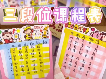 三种课程表做法#手工 #爱手工爱生活 #手工diy