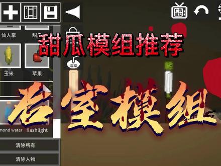 甜瓜模组商店模组推荐 | 后室模组 #甜瓜游乐场