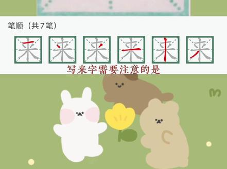 一年级语文上册生字-“来”字楷书书写#硬笔书法 #小学生练字入门教学 #一起练字