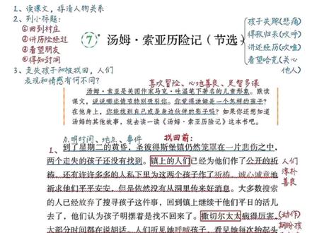 小学六年级语文下册《汤姆索亚历险记》 #读书#语文笔记#六年级 小学六年级语文下册《汤姆索亚历险记》#汤姆索亚历险记