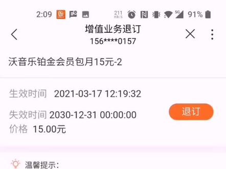 中国联通沃音乐铂金会员是什么鬼???还给我办理了十年#中国联通 #中国联通客服