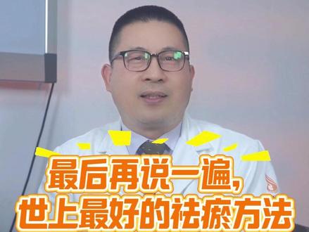 最后再说一遍,世上最好的祛瘀方法就是花椒水 #血瘀 #花椒 #养身