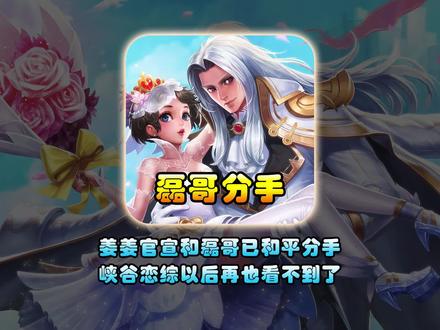 姜姜官宣和磊哥和平分手5年恋爱长跑最终落幕,你觉得他们会复合吗