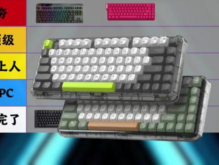 一句话锐评键盘优缺点,有没有你的键盘?来看看吧
#纽曼K68键盘 #客制化键盘 #电竞键盘 #键盘测评 #LPL联赛