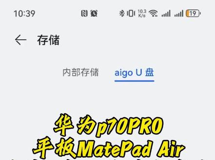 完美解决华为手机平板连接U盘只能反向充电
#U盘 #华为