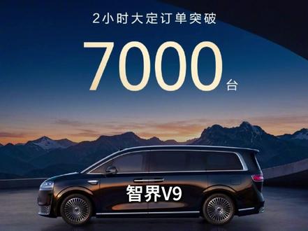 这才是智界V9能卖爆的原因 #智界 #智界V9 #华为 #智界mpv #鸿蒙智行
