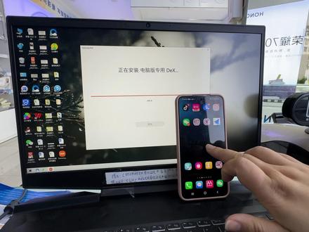 三星手机和电脑互联的两种方式:第一种,手机直连显示器,第二种电脑连接,打开电脑端dex软件,手机和电脑在同一网络,手机快捷面板打开dex,选中电脑,连接成功,支持win10及以上系统。#手机店日常