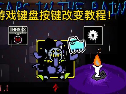 修改游戏键盘按键外观的简易教程!
