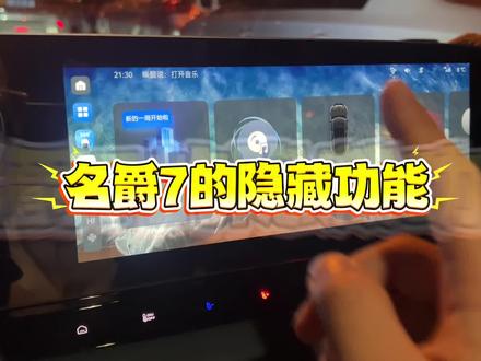 名爵7隐藏功能 #用车知识 #名爵mg7 #mg创作者星辰计划 #mg高光时刻 #我的2025独家记忆