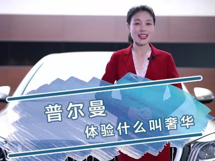 两台劳斯莱斯幻影都比不过的普尔曼,它到底多奢华!#全dou是靓车 @抖音汽车