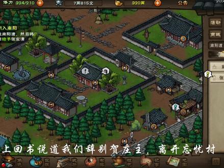 烟雨江湖主线剧情,第二回:初入南阳