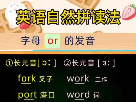 英语单词怎么读?含有or的单词有两种发音 @DOU+小助手
