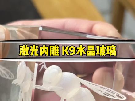 水晶内雕,K9水晶玻璃的由来!#激光打标机 #精密加工 #水晶 #玻璃 #工艺品