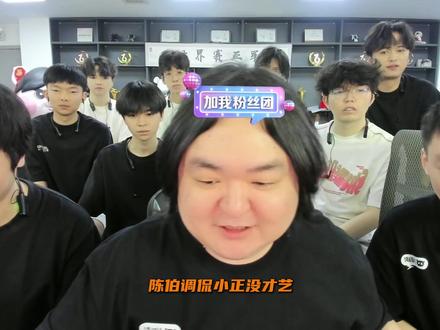 陈伯调侃小正没才艺,小正唱rap #陈伯全能王 #陈伯挑战杯 #陈伯王者狙击赛火热开赛 @陈伯(全能王) #王者荣耀 #小正
