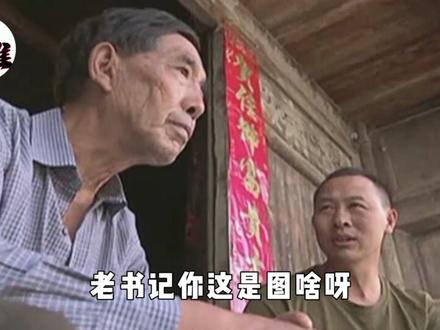 赚3亿给百姓,自己只剩38块?这才是人民心中的好官! #国士无双 #好官 #爱国 #感动中国 #致敬