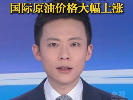 受中东局势影响,国际原油价格涨幅一度达到13%,经过霍尔木兹海峡的油气运输几乎陷入停滞。