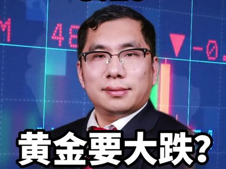 黄金跌破4700是机会还是风险?#财经#金融#黄金