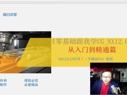 UGNX12.0升级教程#UG #ug编程 #ug学习 #数控加工 #数控
