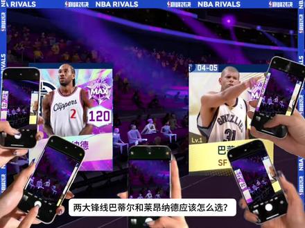 你们怎么选?#美职篮巅峰对决#这一把马上巅峰#我在抖音聊游戏#巅峰对决疯狂星期六#篮球