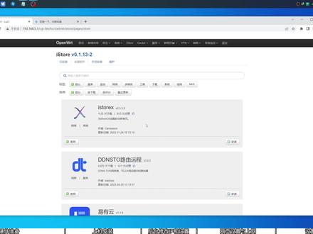 OpenWrt丨添加了iStore商店丨适合当主路由丨2023 #OpenWrt #iStore商店