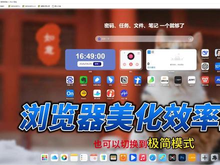 告别杂乱桌面!这样设置电脑自带的浏览器,一键变效率神器 浏览器杂乱?试试这个 Edge 新标签页插件!番茄时钟、待办事项、云盘、常用网站一键整合,桌面清爽到飞起✨打工人 / 学生党闭眼冲,效率直接拉满!#浏览器插件 #浏览器设置 #codayun #工作效率 #电脑设置