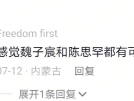 下位圈的两匹黑马#魏子宸 #陈思罕