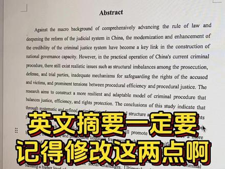 英文摘要一定要记得修改这两点啊#论文写作 #论文 #初稿怎么写 #论文格式排版教程 #初稿