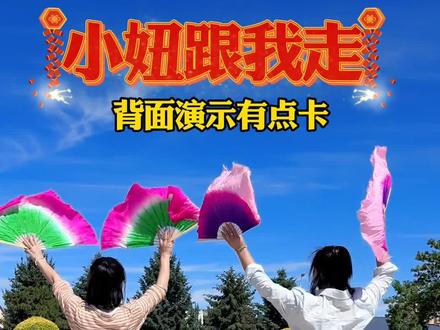 #小妞跟我走#背面@DOU+上热门 @DOU+小助手 @抖音小助手