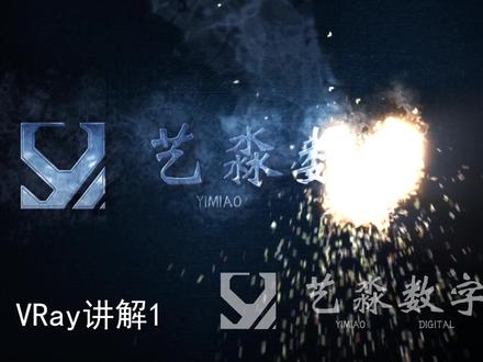 VRay讲解1 影响图亮暗的GAmma伽马值
