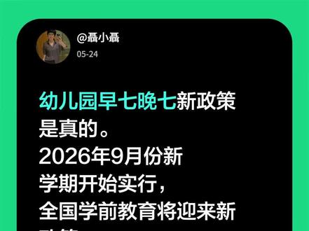 幼儿园早7晚7政策,幼教姐妹们,你们怎么看?#幼儿园早七晚七 #幼教 #玩法达人 #创作者扶持计划