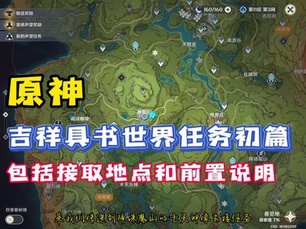 「原神」吉祥具书世界任务初篇附接取地点和前置说明,合集有全集 #原神 #原神攻略 #原神须弥 #须弥攻略 #吉祥具书 #游戏日常 #游戏中的瞬间