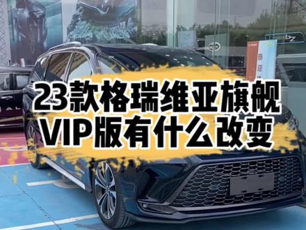 23款格瑞维亚到底有什么不一样#新款格瑞维亚 #格瑞维亚 #丰田 #mpv七座 @一汽丰田